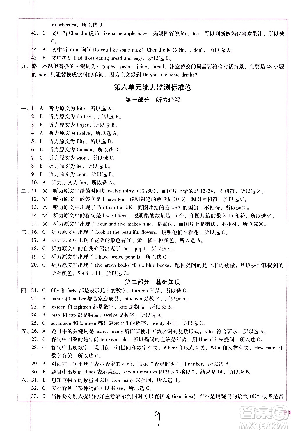 云南教育出版社2021小學(xué)能力監(jiān)測標(biāo)準(zhǔn)卷英語三年級下冊人教版答案