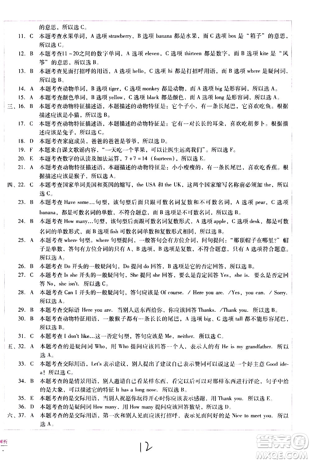 云南教育出版社2021小學(xué)能力監(jiān)測標(biāo)準(zhǔn)卷英語三年級下冊人教版答案