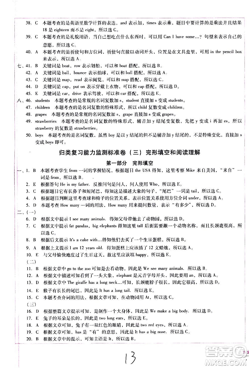 云南教育出版社2021小學(xué)能力監(jiān)測標(biāo)準(zhǔn)卷英語三年級下冊人教版答案