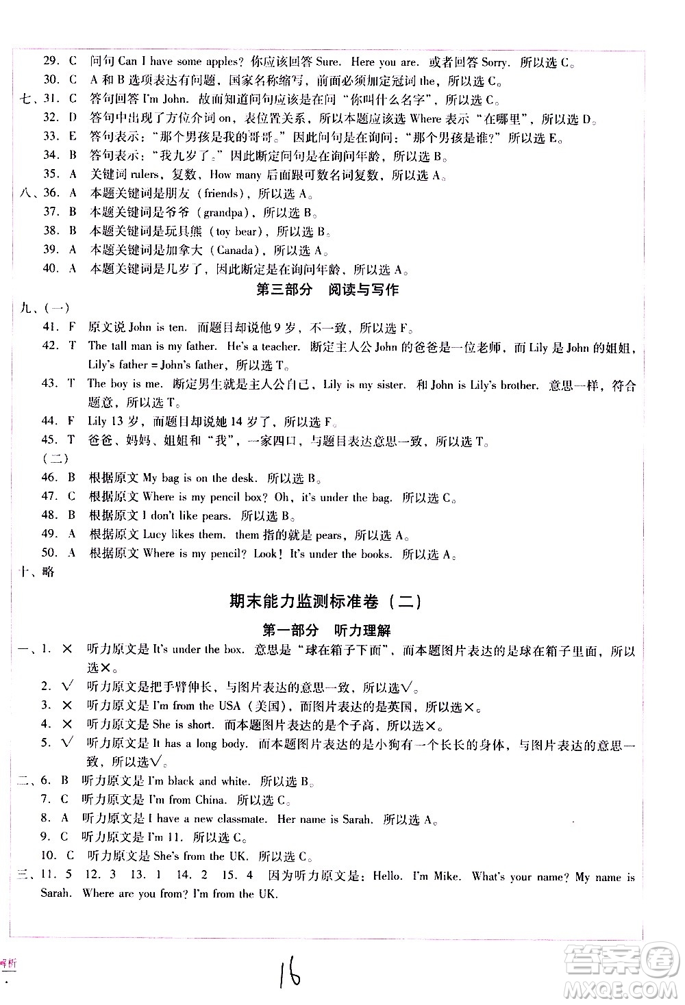 云南教育出版社2021小學(xué)能力監(jiān)測標(biāo)準(zhǔn)卷英語三年級下冊人教版答案