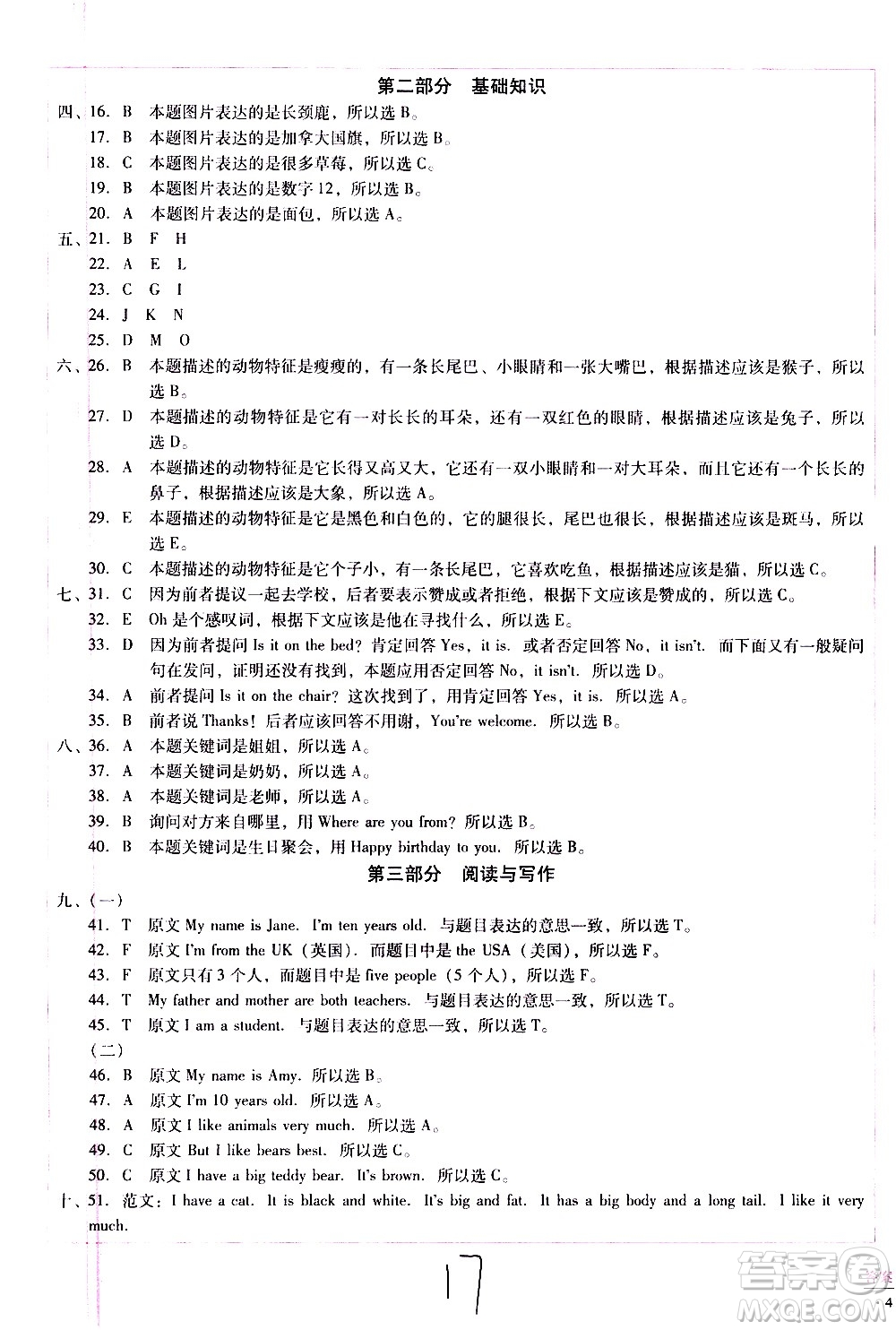 云南教育出版社2021小學(xué)能力監(jiān)測標(biāo)準(zhǔn)卷英語三年級下冊人教版答案