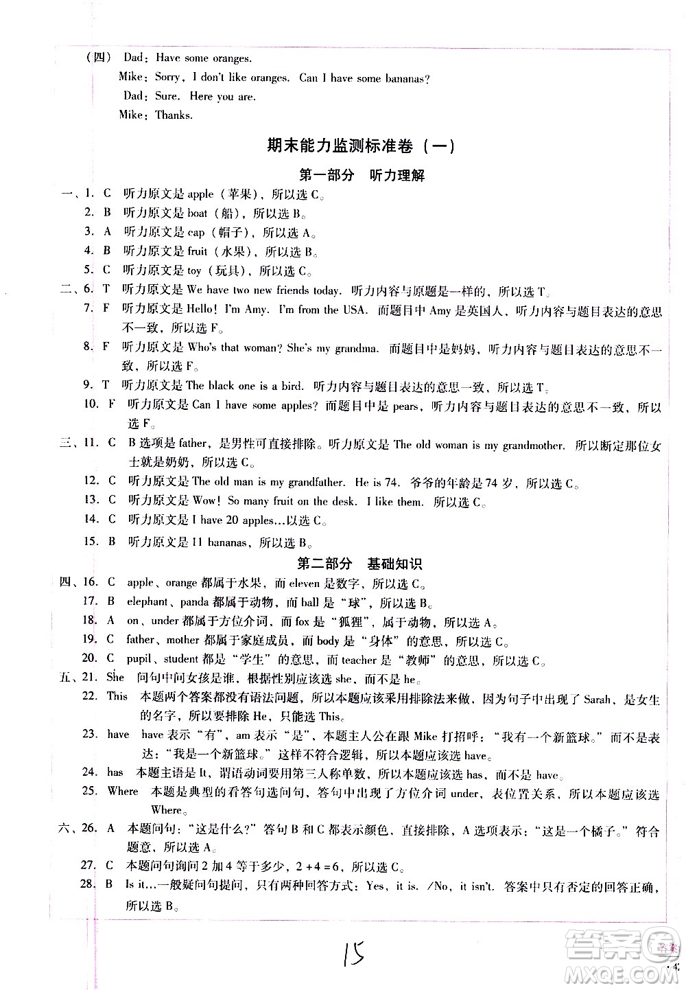 云南教育出版社2021小學(xué)能力監(jiān)測標(biāo)準(zhǔn)卷英語三年級下冊人教版答案