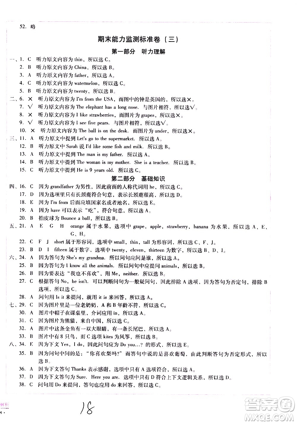 云南教育出版社2021小學(xué)能力監(jiān)測標(biāo)準(zhǔn)卷英語三年級下冊人教版答案