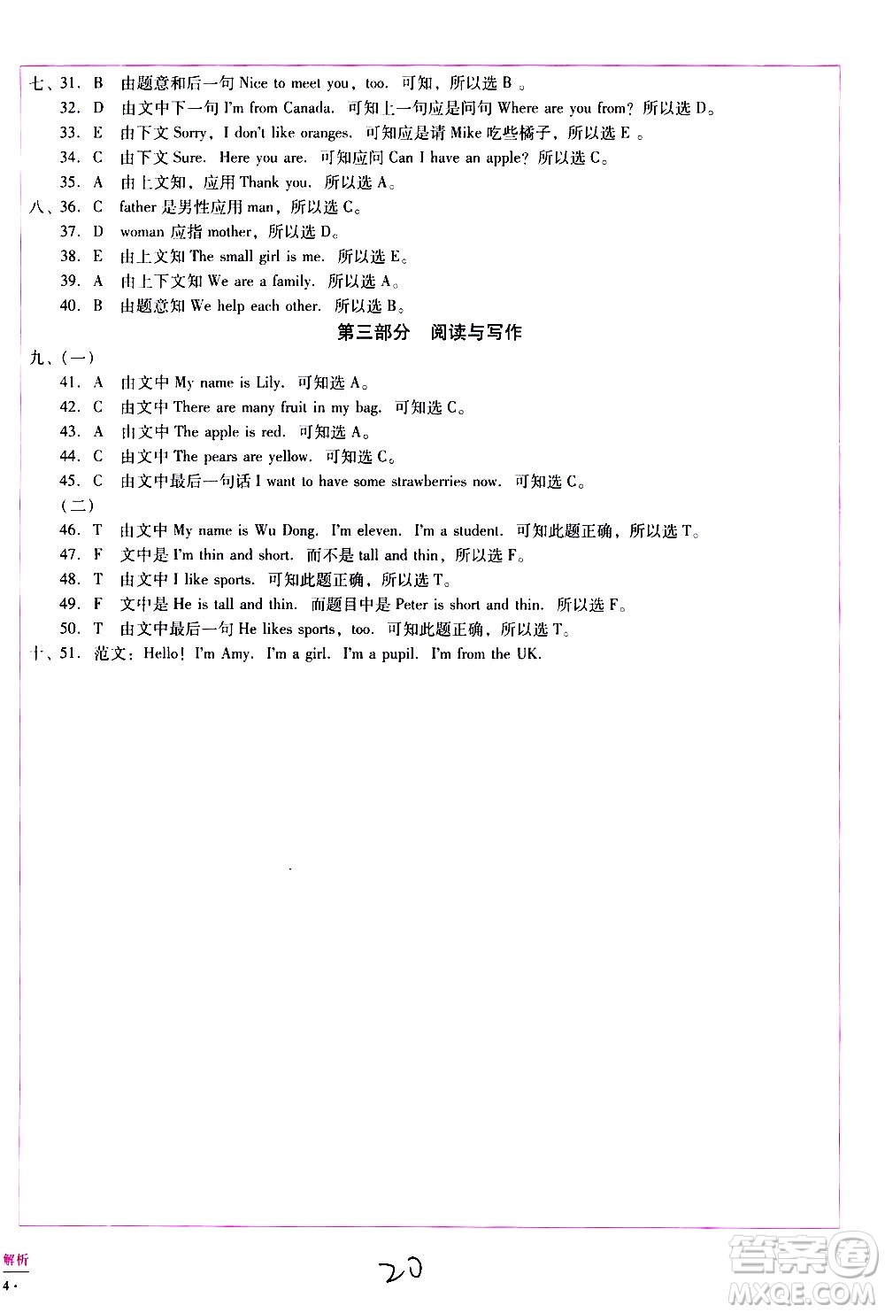 云南教育出版社2021小學(xué)能力監(jiān)測標(biāo)準(zhǔn)卷英語三年級下冊人教版答案