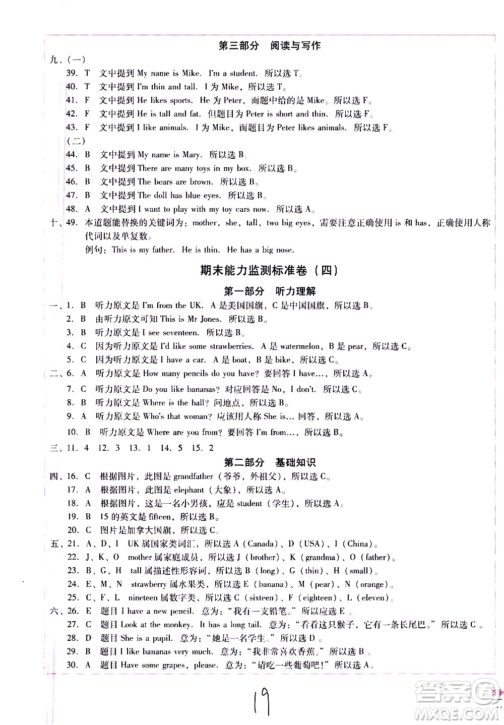 云南教育出版社2021小學(xué)能力監(jiān)測標(biāo)準(zhǔn)卷英語三年級下冊人教版答案