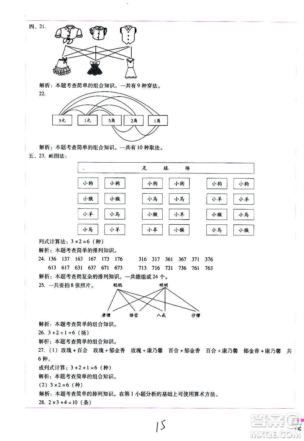 云南教育出版社2021小學(xué)能力監(jiān)測(cè)標(biāo)準(zhǔn)卷數(shù)學(xué)三年級(jí)下冊(cè)人教版答案