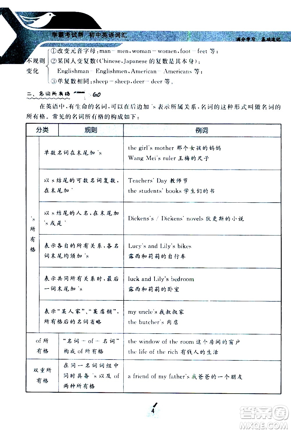 長江出版社2021學霸考試幫初中英語語法通用版答案