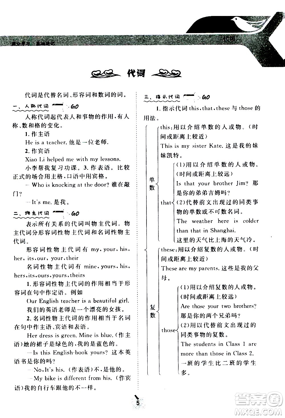 長江出版社2021學霸考試幫初中英語語法通用版答案