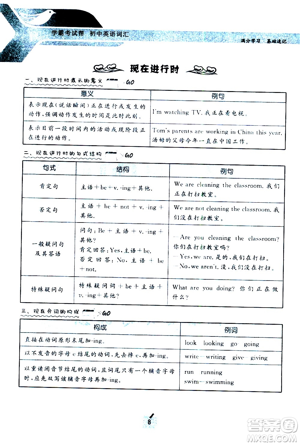 長江出版社2021學霸考試幫初中英語語法通用版答案