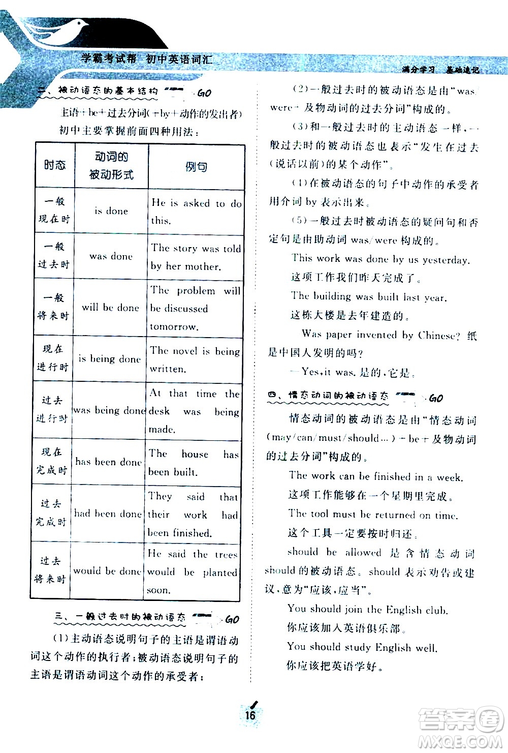 長江出版社2021學霸考試幫初中英語語法通用版答案