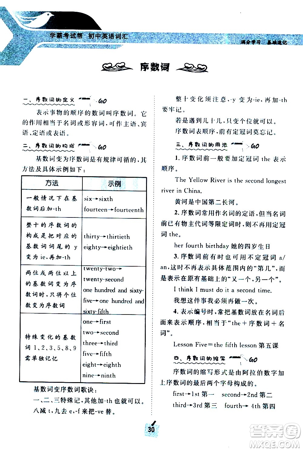 長江出版社2021學霸考試幫初中英語語法通用版答案