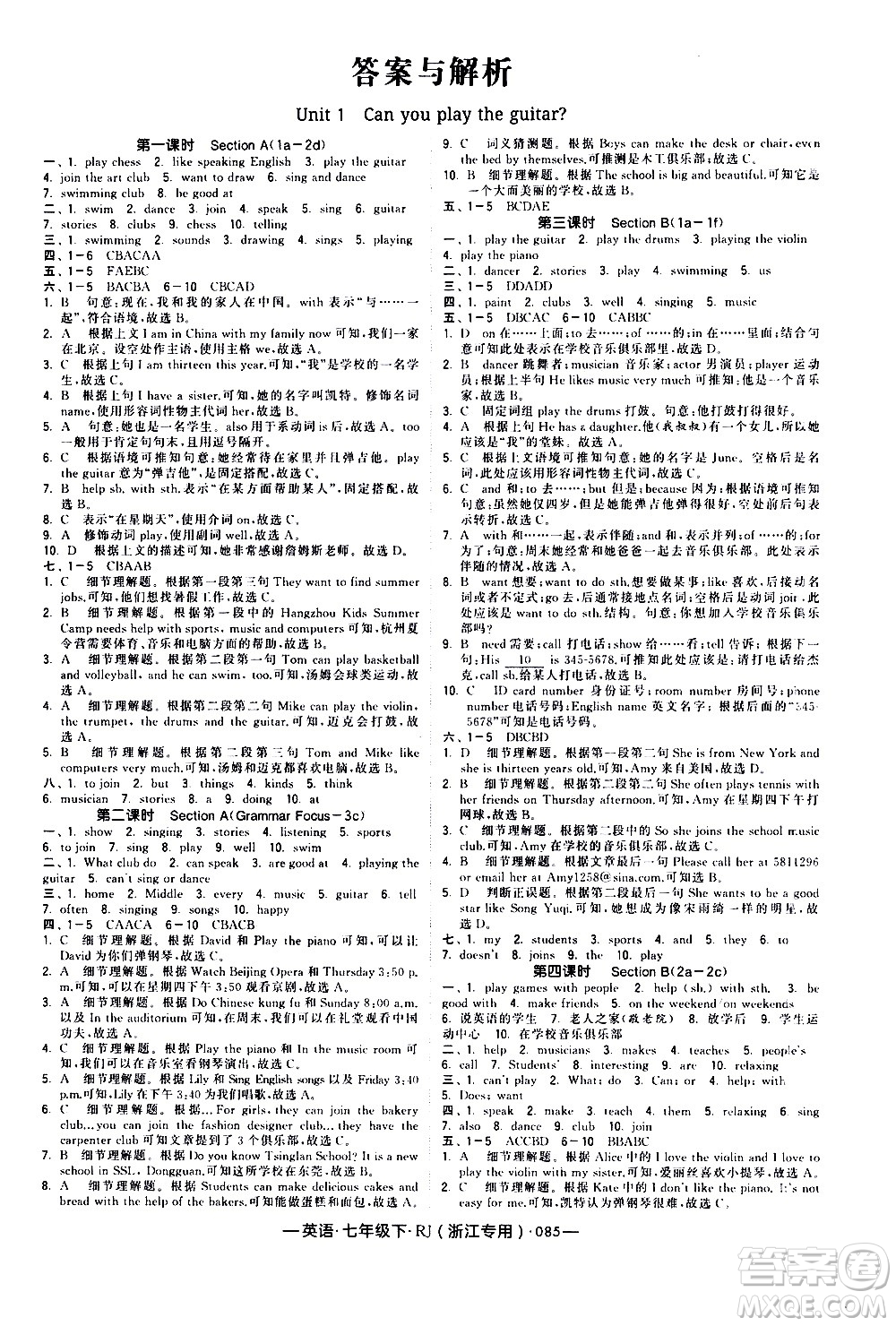 寧夏人民教育出版社2021學(xué)霸題中題英語七年級下冊人教版浙江專版答案