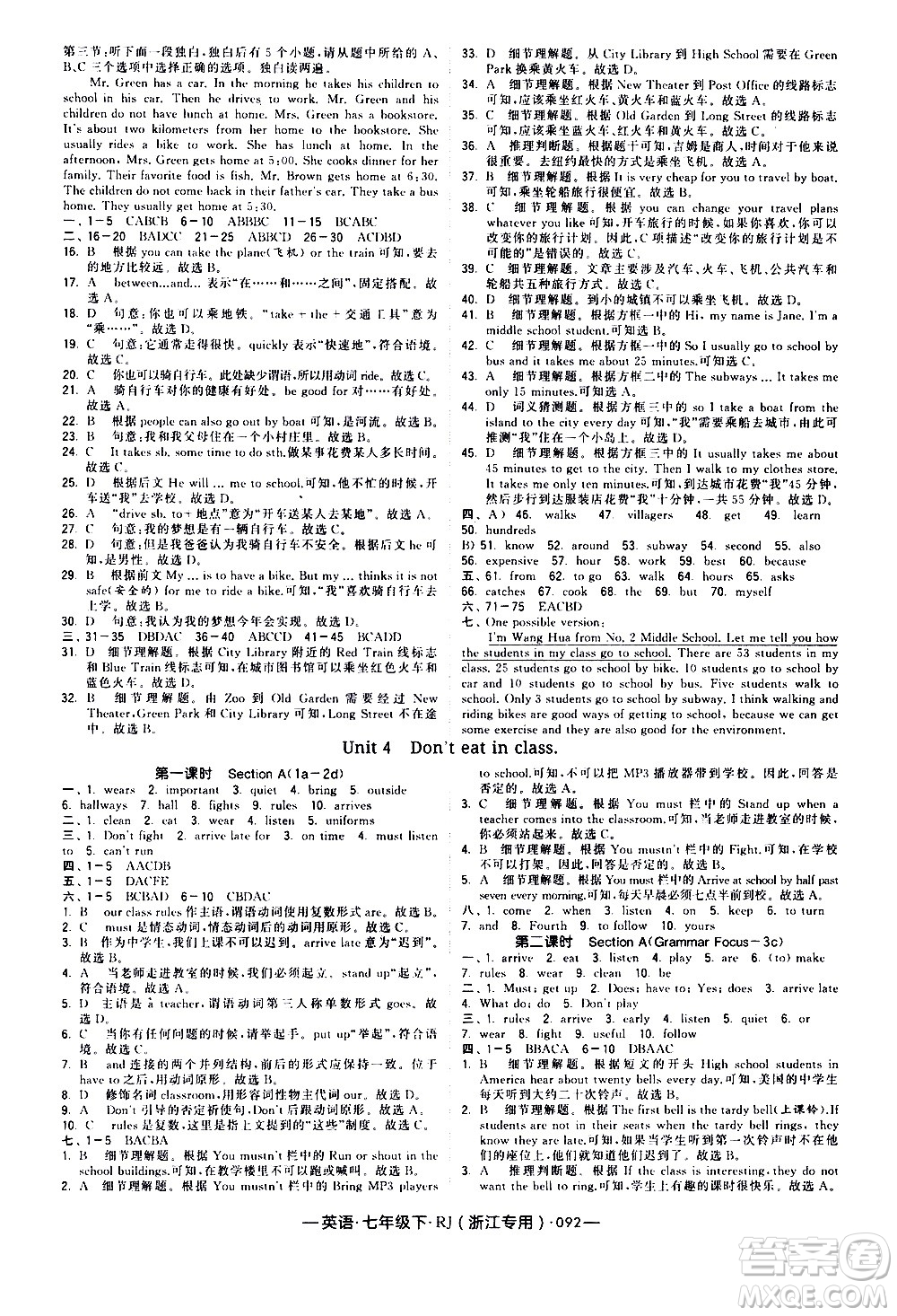 寧夏人民教育出版社2021學(xué)霸題中題英語七年級下冊人教版浙江專版答案