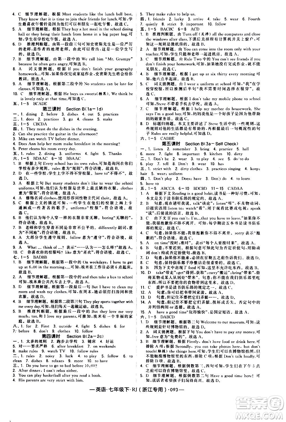 寧夏人民教育出版社2021學(xué)霸題中題英語七年級下冊人教版浙江專版答案