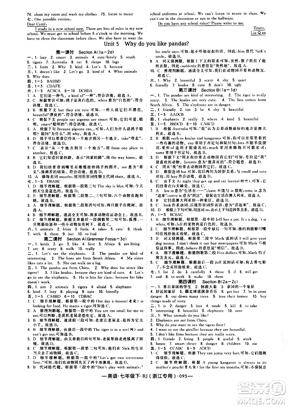 寧夏人民教育出版社2021學(xué)霸題中題英語七年級下冊人教版浙江專版答案