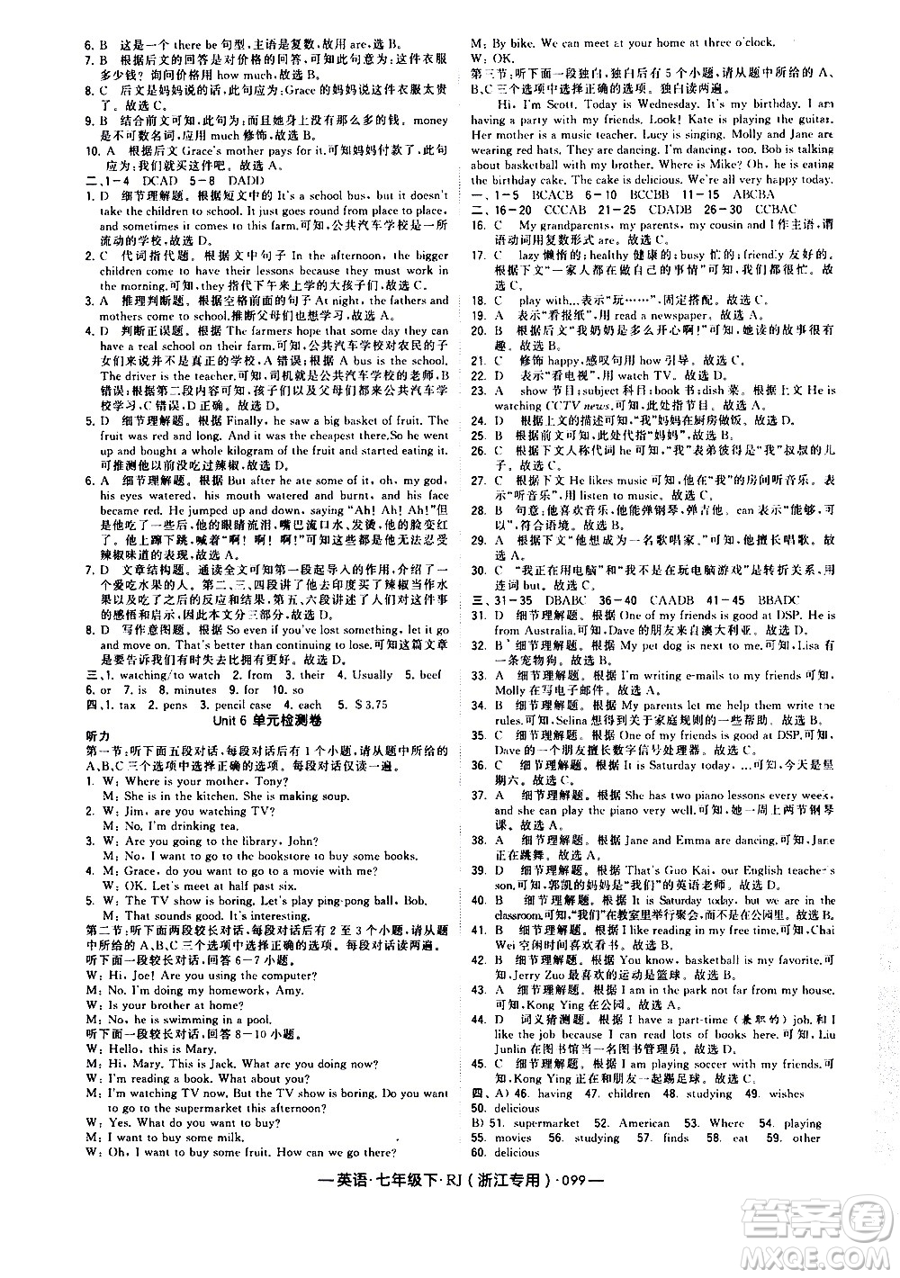 寧夏人民教育出版社2021學(xué)霸題中題英語七年級下冊人教版浙江專版答案