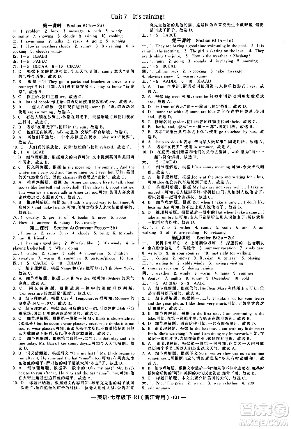 寧夏人民教育出版社2021學(xué)霸題中題英語七年級下冊人教版浙江專版答案