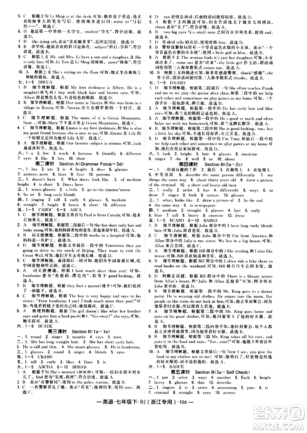 寧夏人民教育出版社2021學(xué)霸題中題英語七年級下冊人教版浙江專版答案