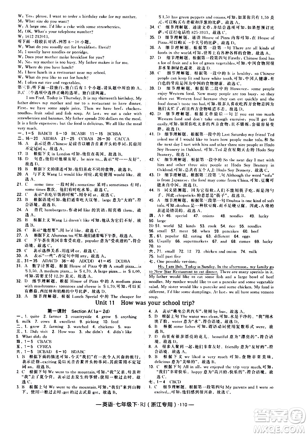 寧夏人民教育出版社2021學(xué)霸題中題英語七年級下冊人教版浙江專版答案