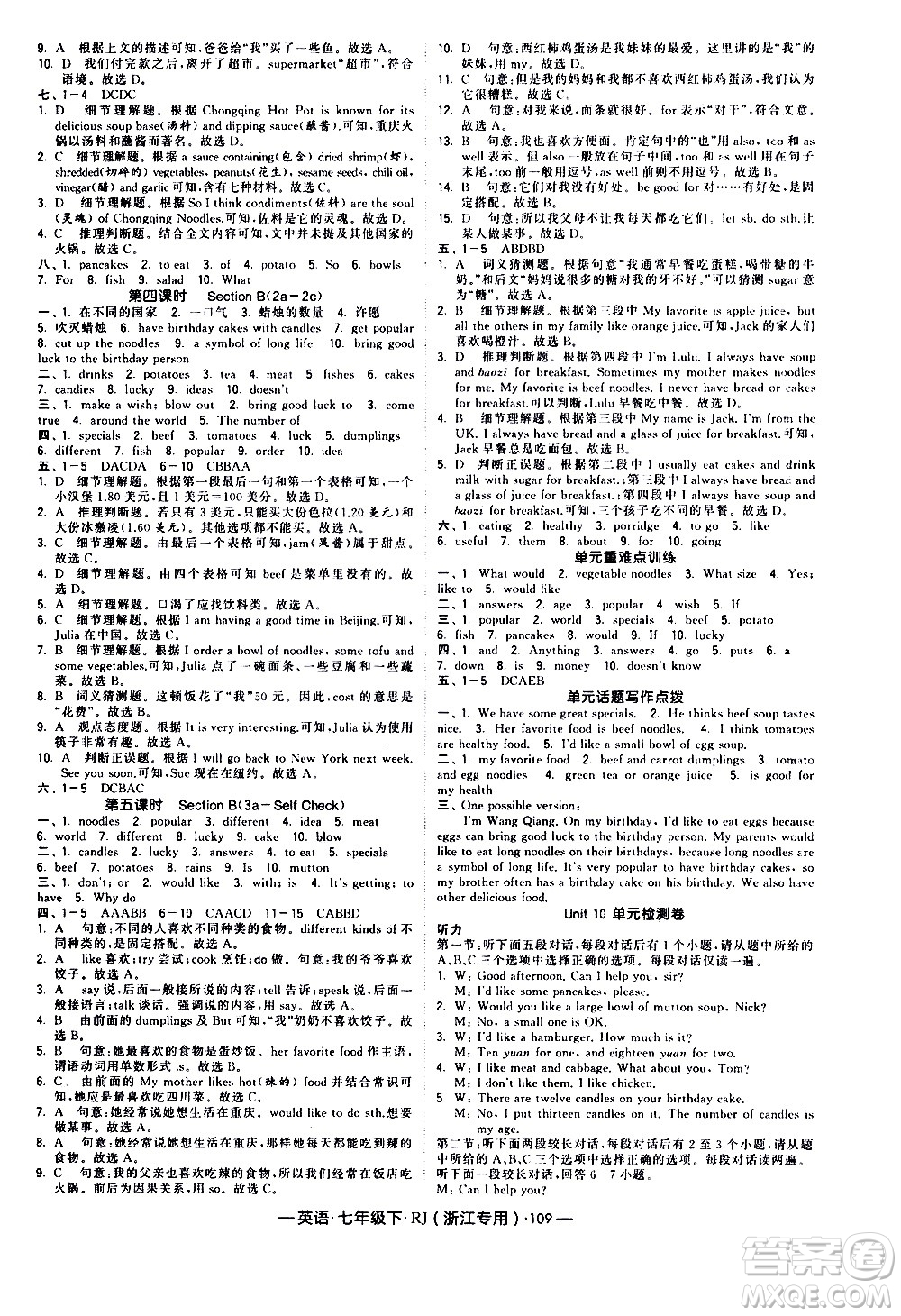 寧夏人民教育出版社2021學(xué)霸題中題英語七年級下冊人教版浙江專版答案