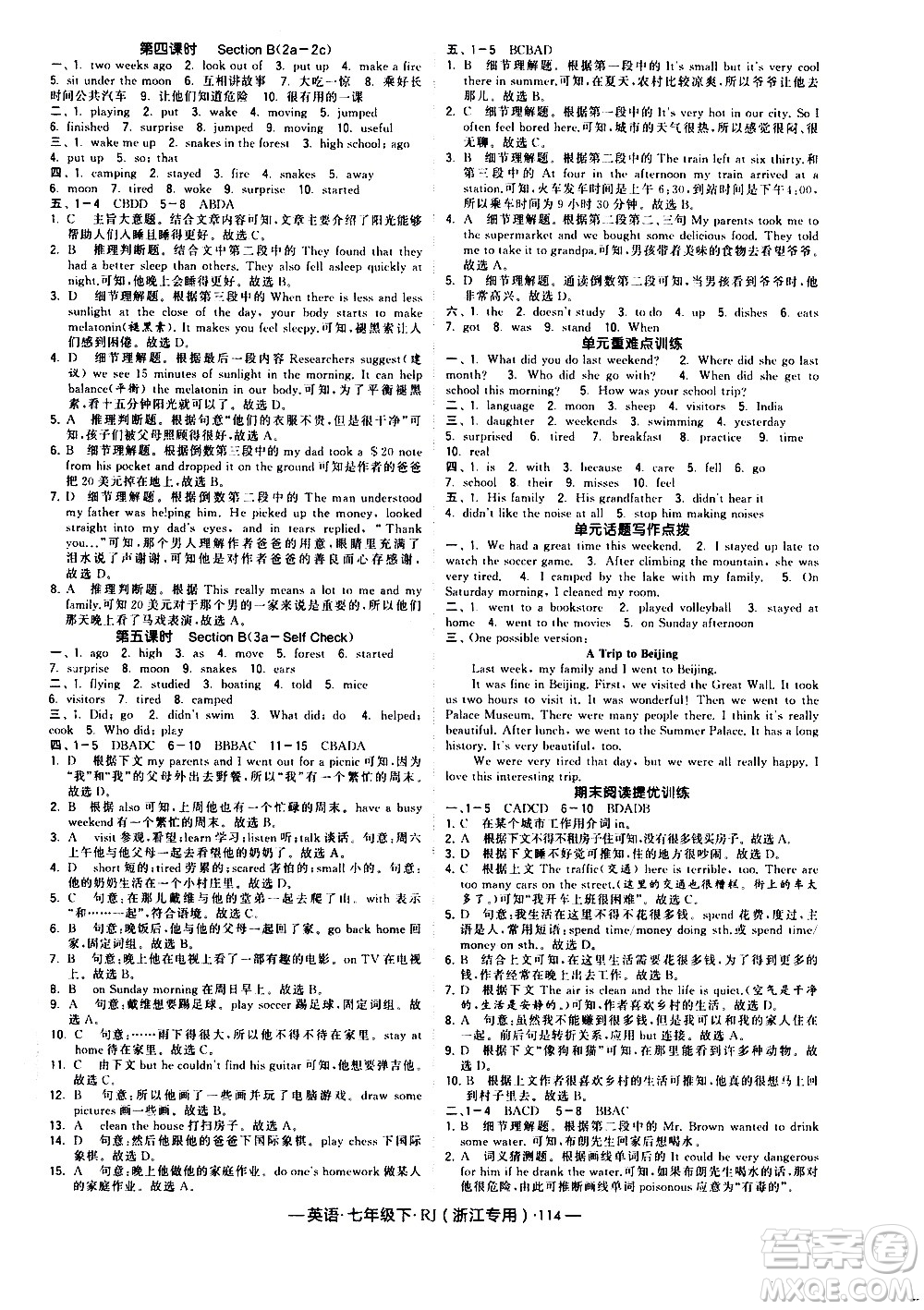 寧夏人民教育出版社2021學(xué)霸題中題英語七年級下冊人教版浙江專版答案