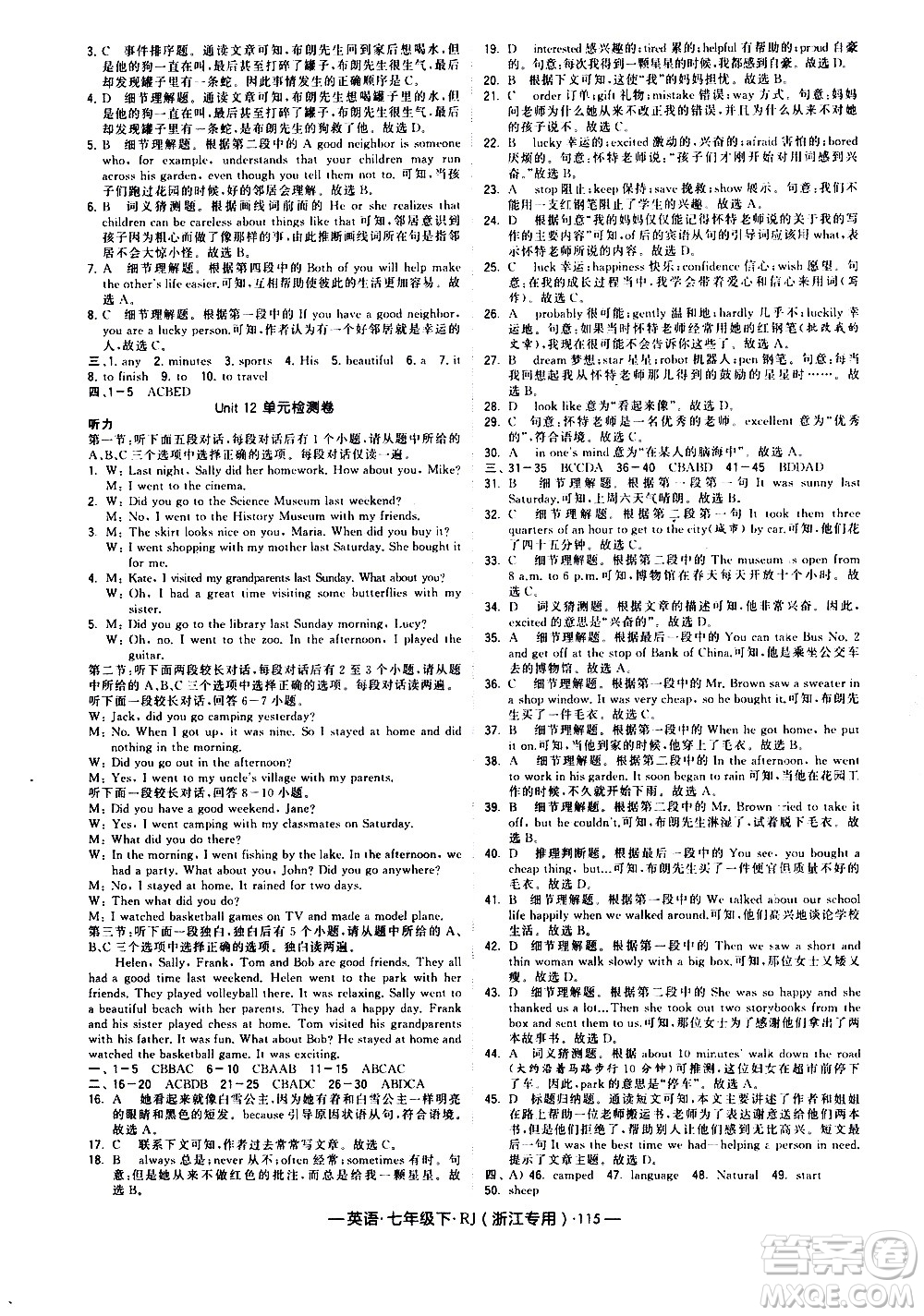 寧夏人民教育出版社2021學(xué)霸題中題英語七年級下冊人教版浙江專版答案