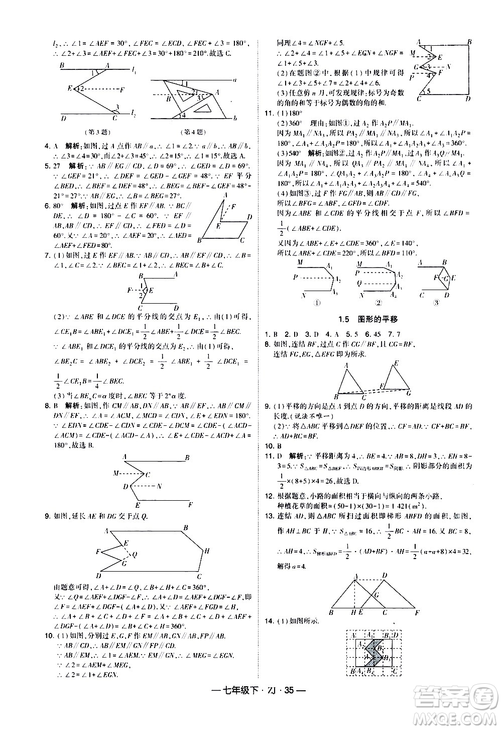 寧夏人民教育出版社2021學(xué)霸題中題數(shù)學(xué)七年級(jí)下冊(cè)浙教版答案