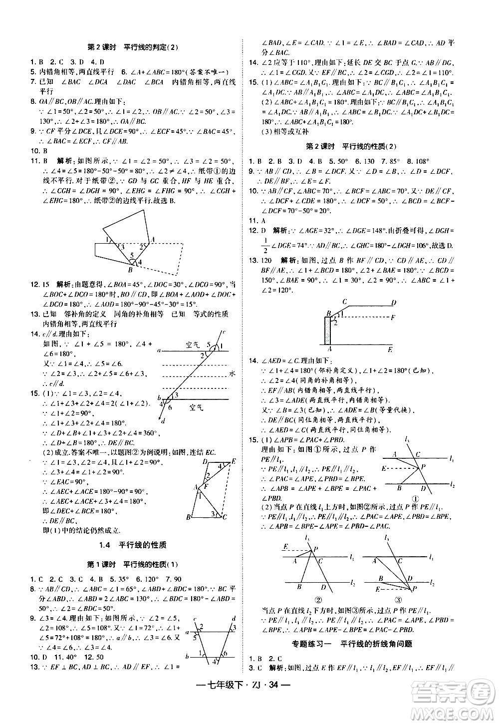 寧夏人民教育出版社2021學(xué)霸題中題數(shù)學(xué)七年級(jí)下冊(cè)浙教版答案