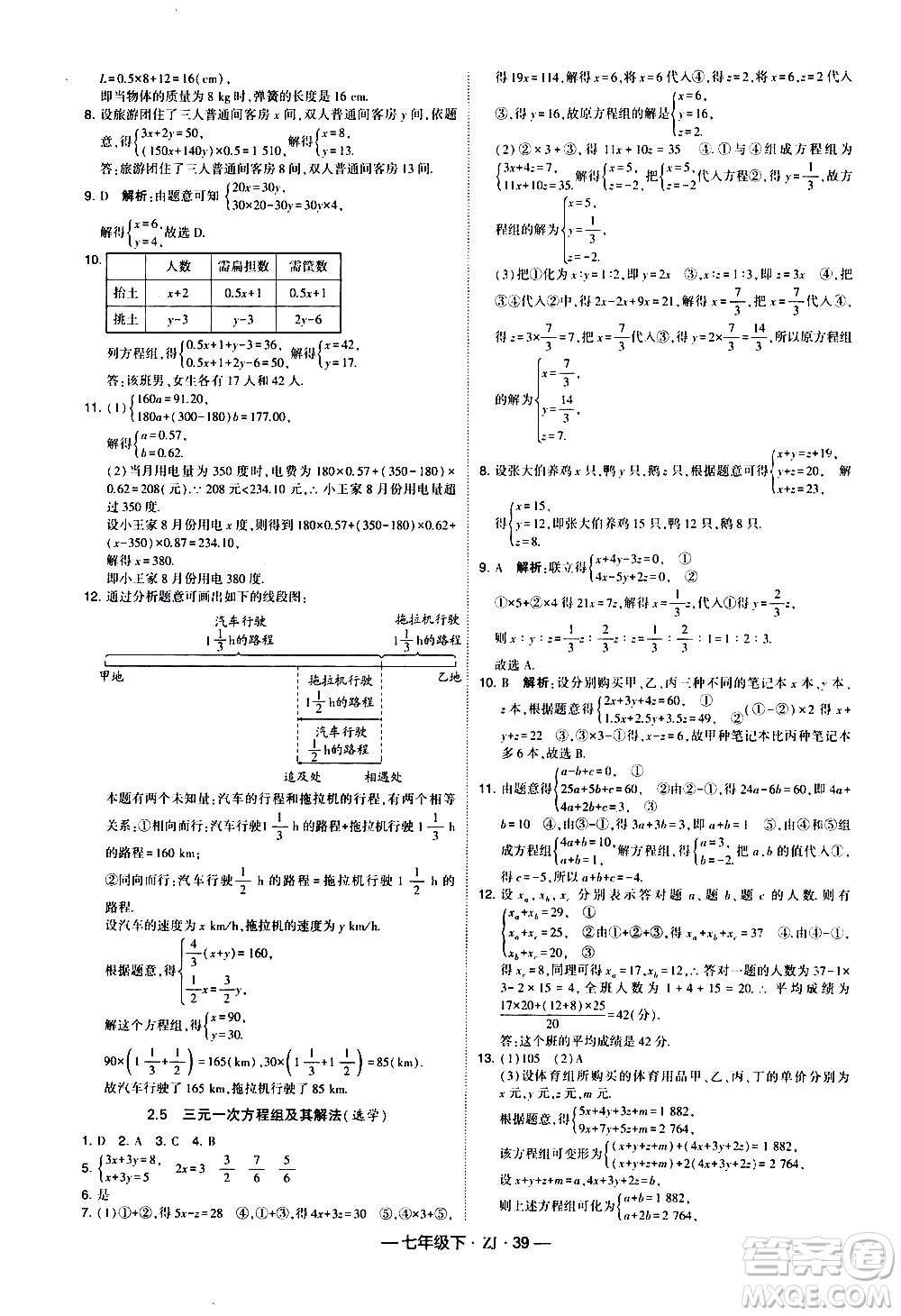 寧夏人民教育出版社2021學(xué)霸題中題數(shù)學(xué)七年級(jí)下冊(cè)浙教版答案