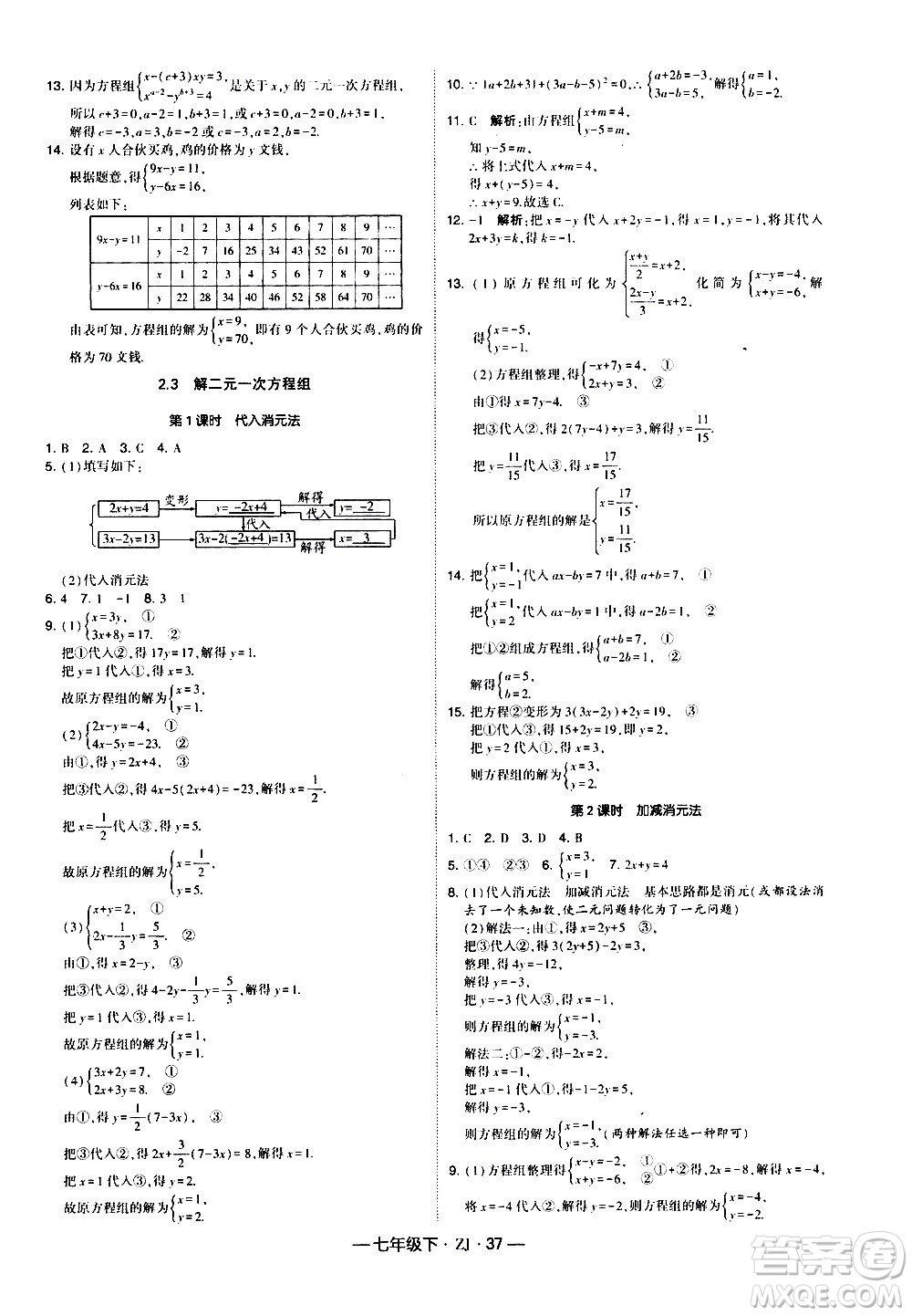 寧夏人民教育出版社2021學(xué)霸題中題數(shù)學(xué)七年級(jí)下冊(cè)浙教版答案