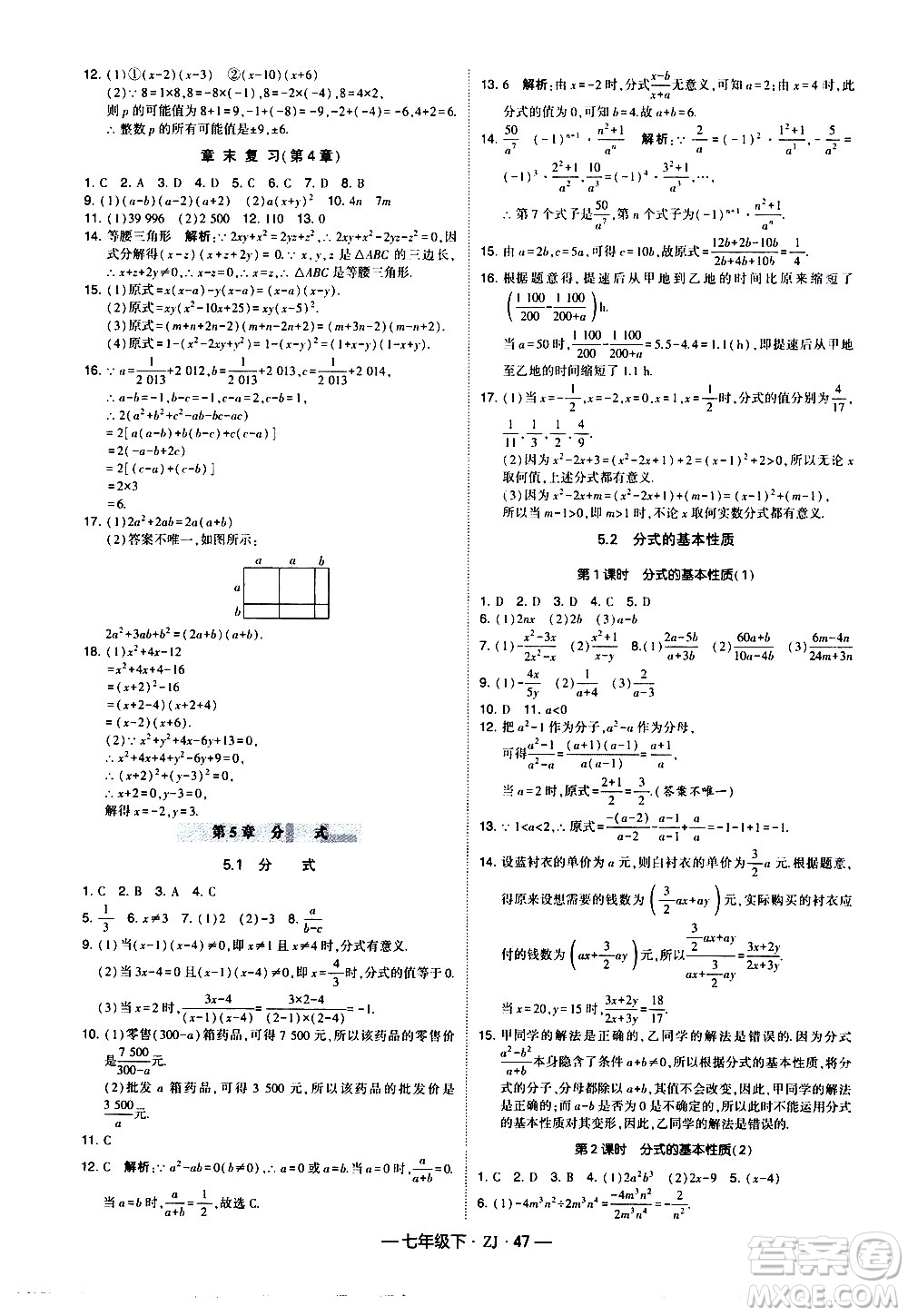 寧夏人民教育出版社2021學(xué)霸題中題數(shù)學(xué)七年級(jí)下冊(cè)浙教版答案