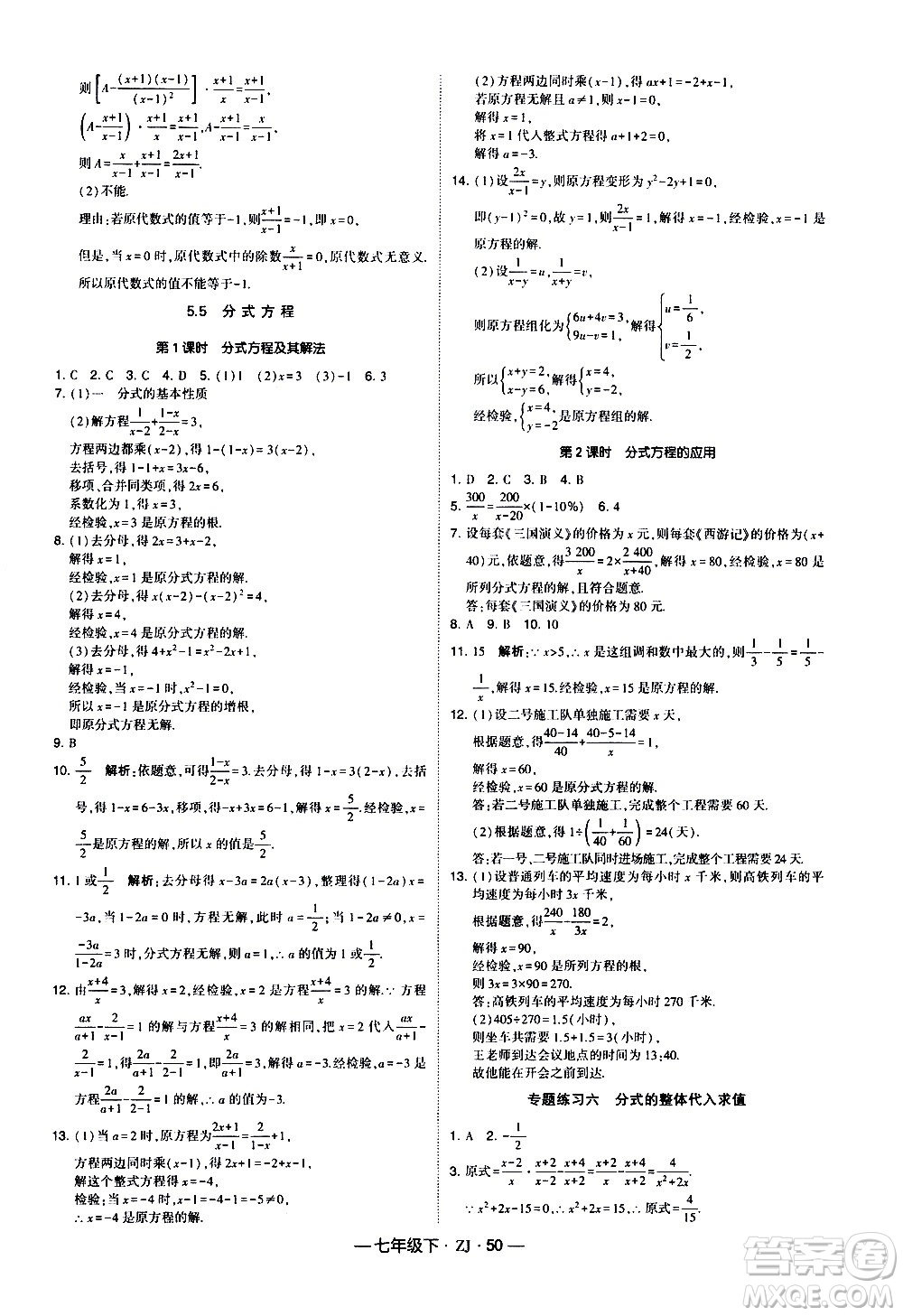 寧夏人民教育出版社2021學(xué)霸題中題數(shù)學(xué)七年級(jí)下冊(cè)浙教版答案