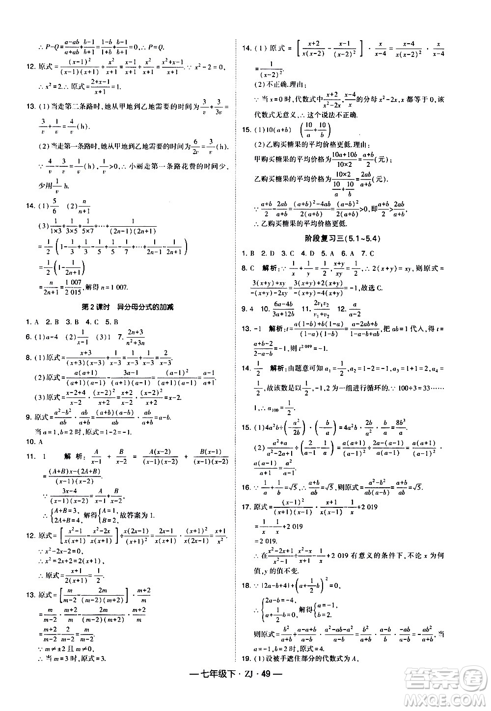 寧夏人民教育出版社2021學(xué)霸題中題數(shù)學(xué)七年級(jí)下冊(cè)浙教版答案