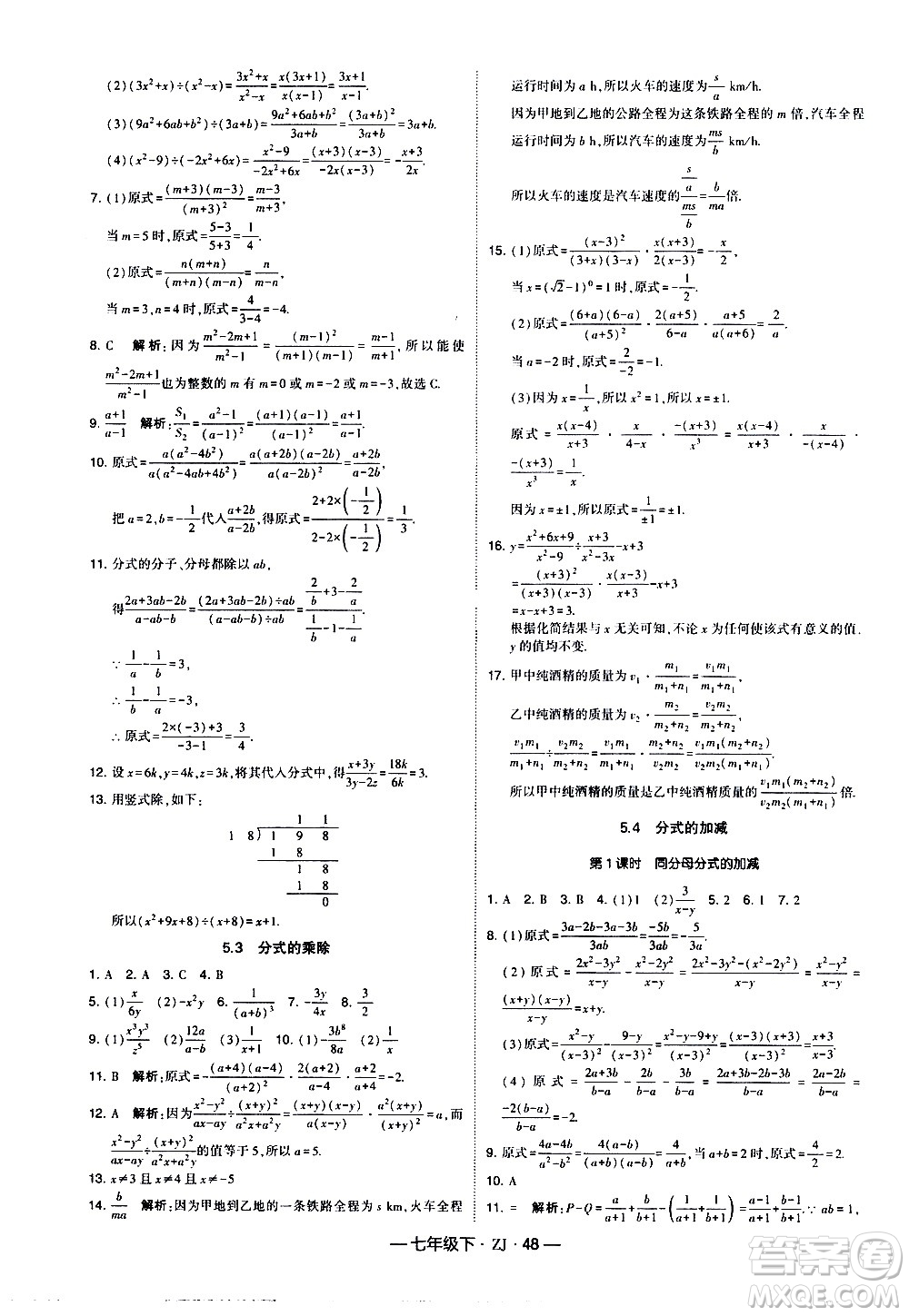 寧夏人民教育出版社2021學(xué)霸題中題數(shù)學(xué)七年級(jí)下冊(cè)浙教版答案