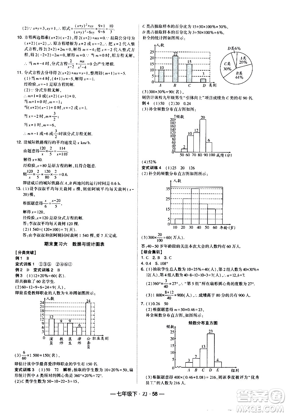 寧夏人民教育出版社2021學(xué)霸題中題數(shù)學(xué)七年級(jí)下冊(cè)浙教版答案