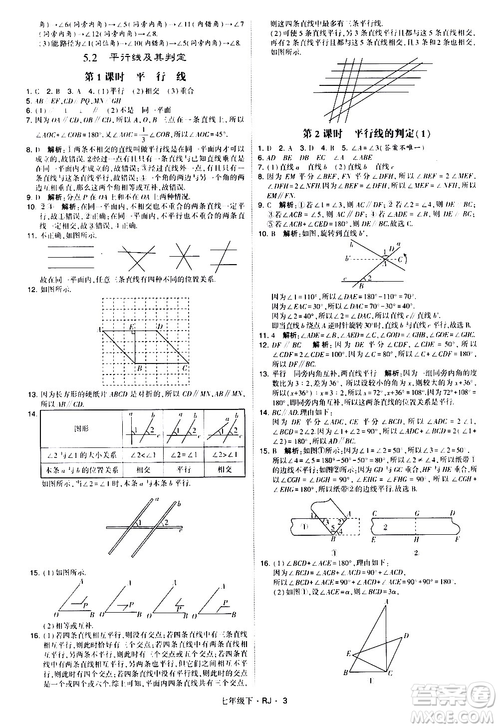 甘肅少年兒童出版社2021學(xué)霸題中題數(shù)學(xué)七年級下冊人教版答案