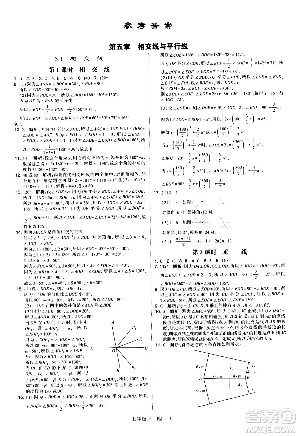 甘肅少年兒童出版社2021學(xué)霸題中題數(shù)學(xué)七年級下冊人教版答案