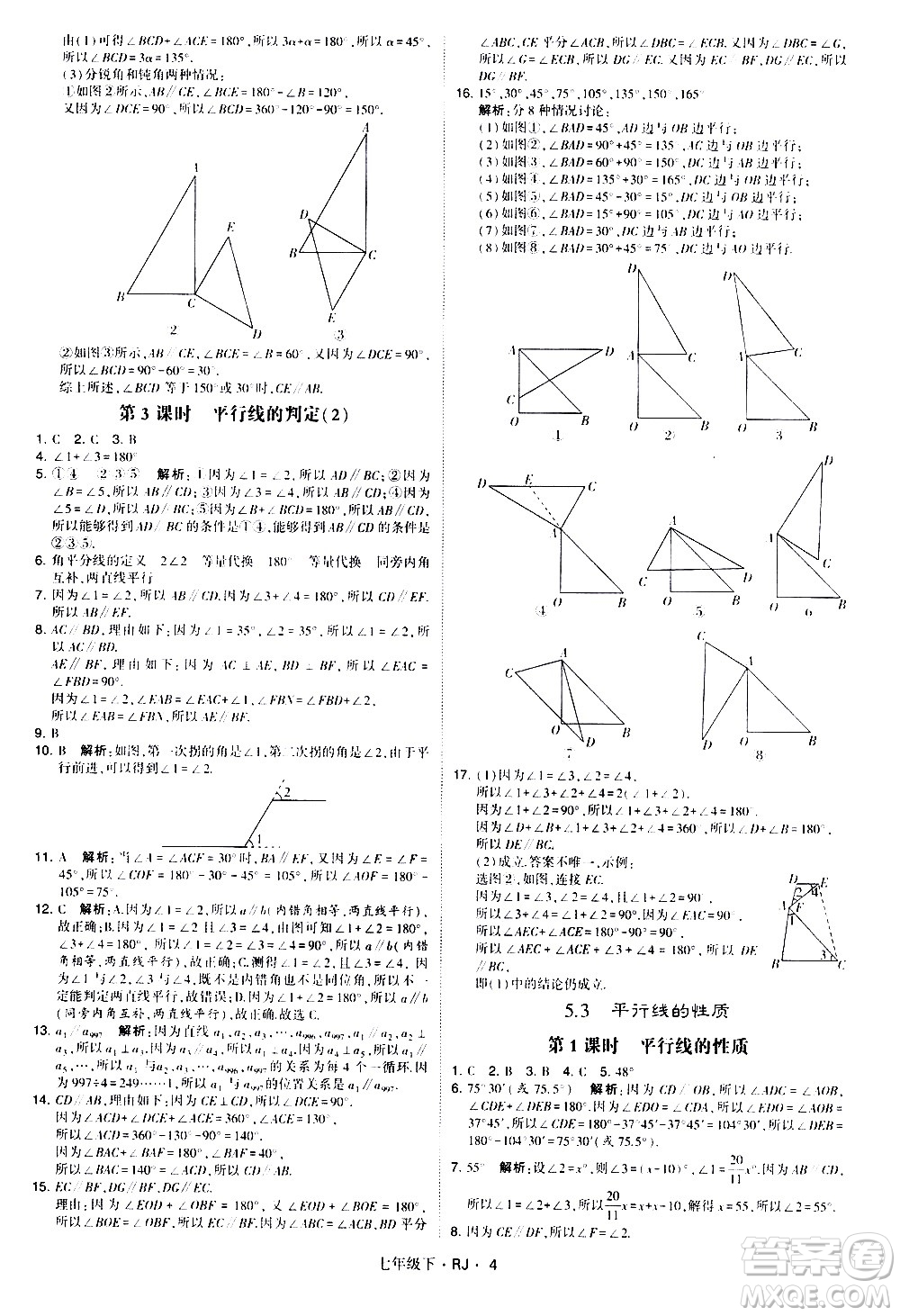 甘肅少年兒童出版社2021學(xué)霸題中題數(shù)學(xué)七年級下冊人教版答案