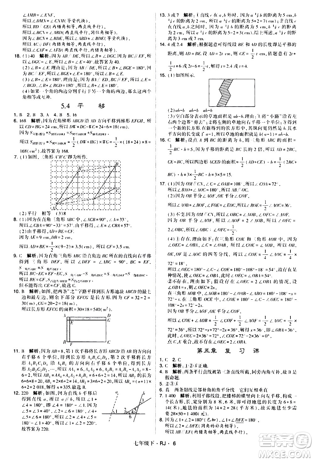 甘肅少年兒童出版社2021學(xué)霸題中題數(shù)學(xué)七年級下冊人教版答案