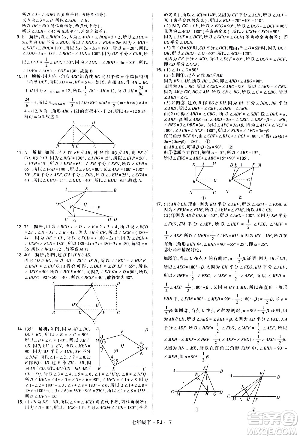 甘肅少年兒童出版社2021學(xué)霸題中題數(shù)學(xué)七年級下冊人教版答案