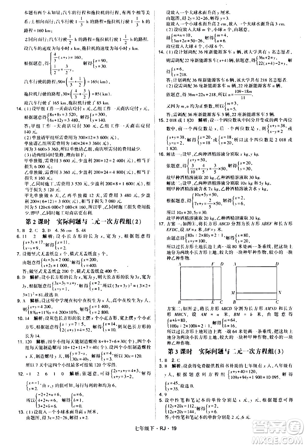 甘肅少年兒童出版社2021學(xué)霸題中題數(shù)學(xué)七年級下冊人教版答案