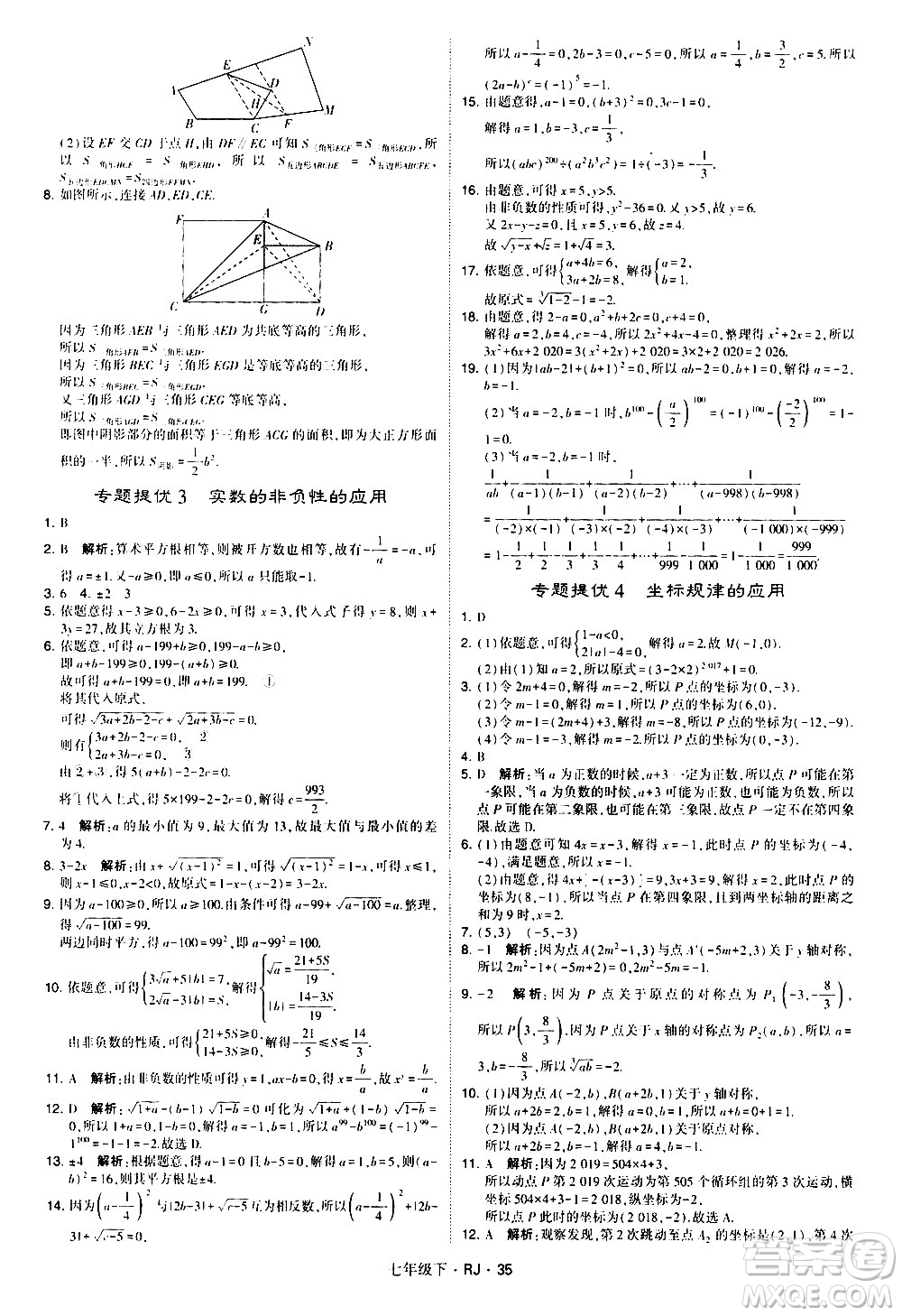 甘肅少年兒童出版社2021學(xué)霸題中題數(shù)學(xué)七年級下冊人教版答案