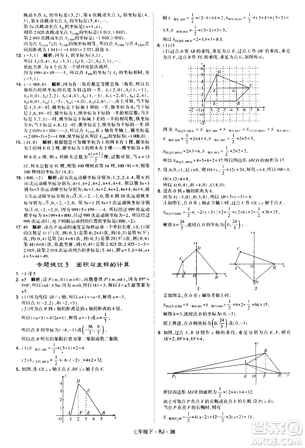 甘肅少年兒童出版社2021學(xué)霸題中題數(shù)學(xué)七年級下冊人教版答案