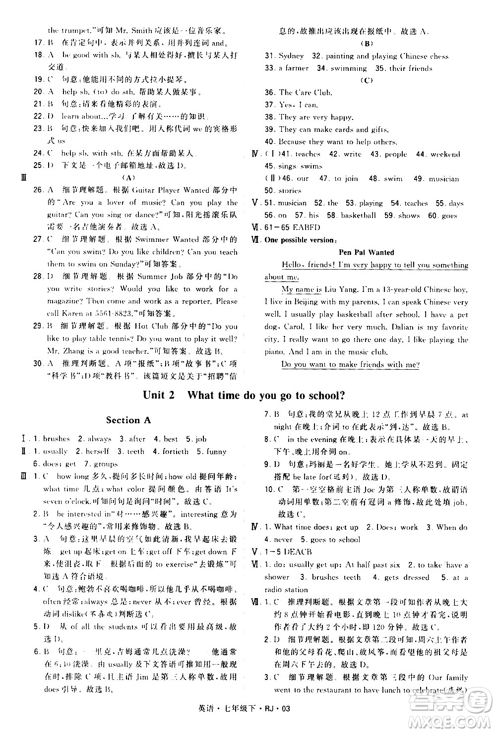 甘肅少年兒童出版社2021學(xué)霸題中題英語(yǔ)七年級(jí)下冊(cè)人教版答案