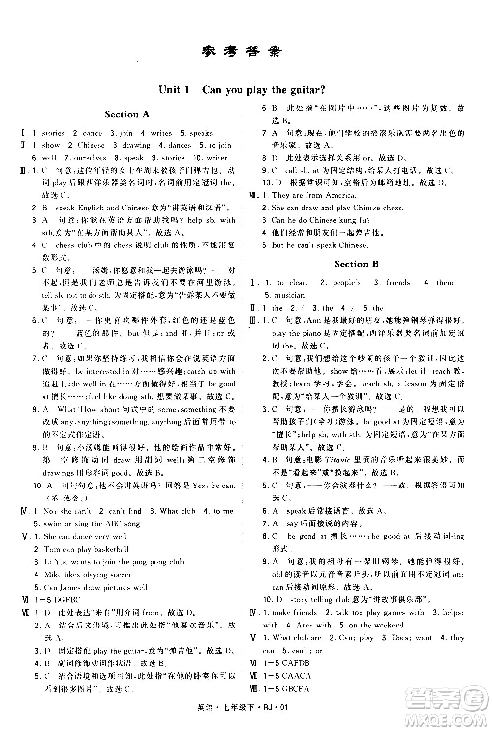 甘肅少年兒童出版社2021學(xué)霸題中題英語(yǔ)七年級(jí)下冊(cè)人教版答案