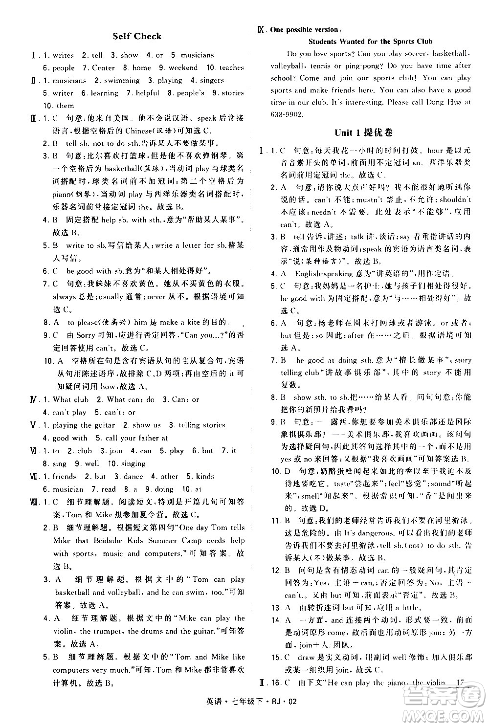 甘肅少年兒童出版社2021學(xué)霸題中題英語(yǔ)七年級(jí)下冊(cè)人教版答案