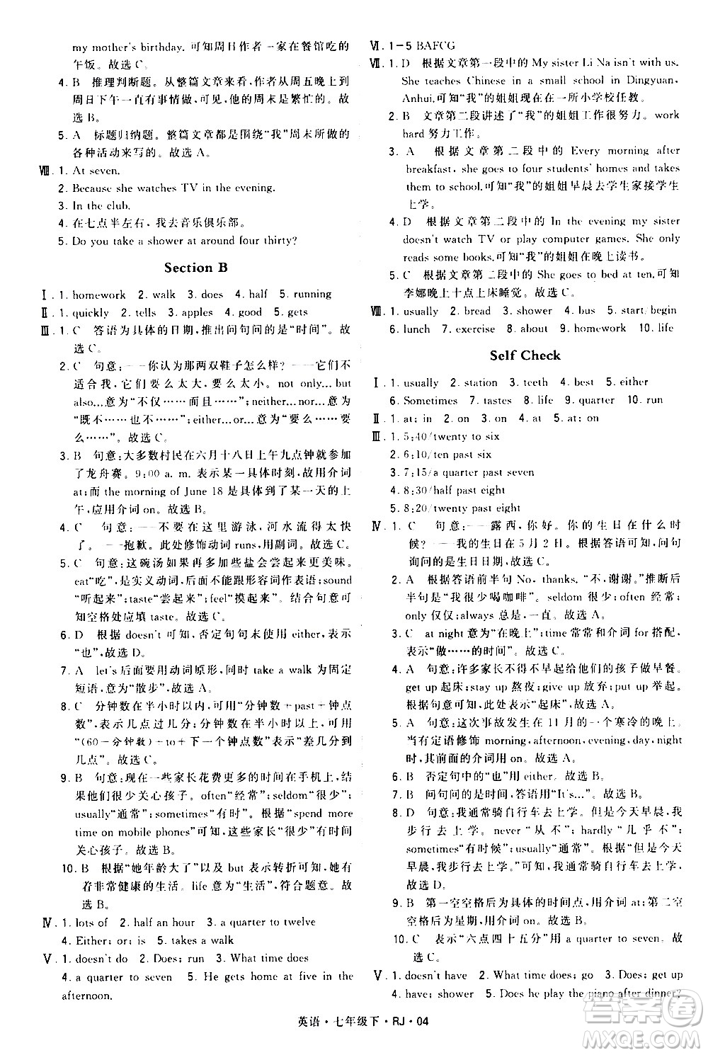 甘肅少年兒童出版社2021學(xué)霸題中題英語(yǔ)七年級(jí)下冊(cè)人教版答案