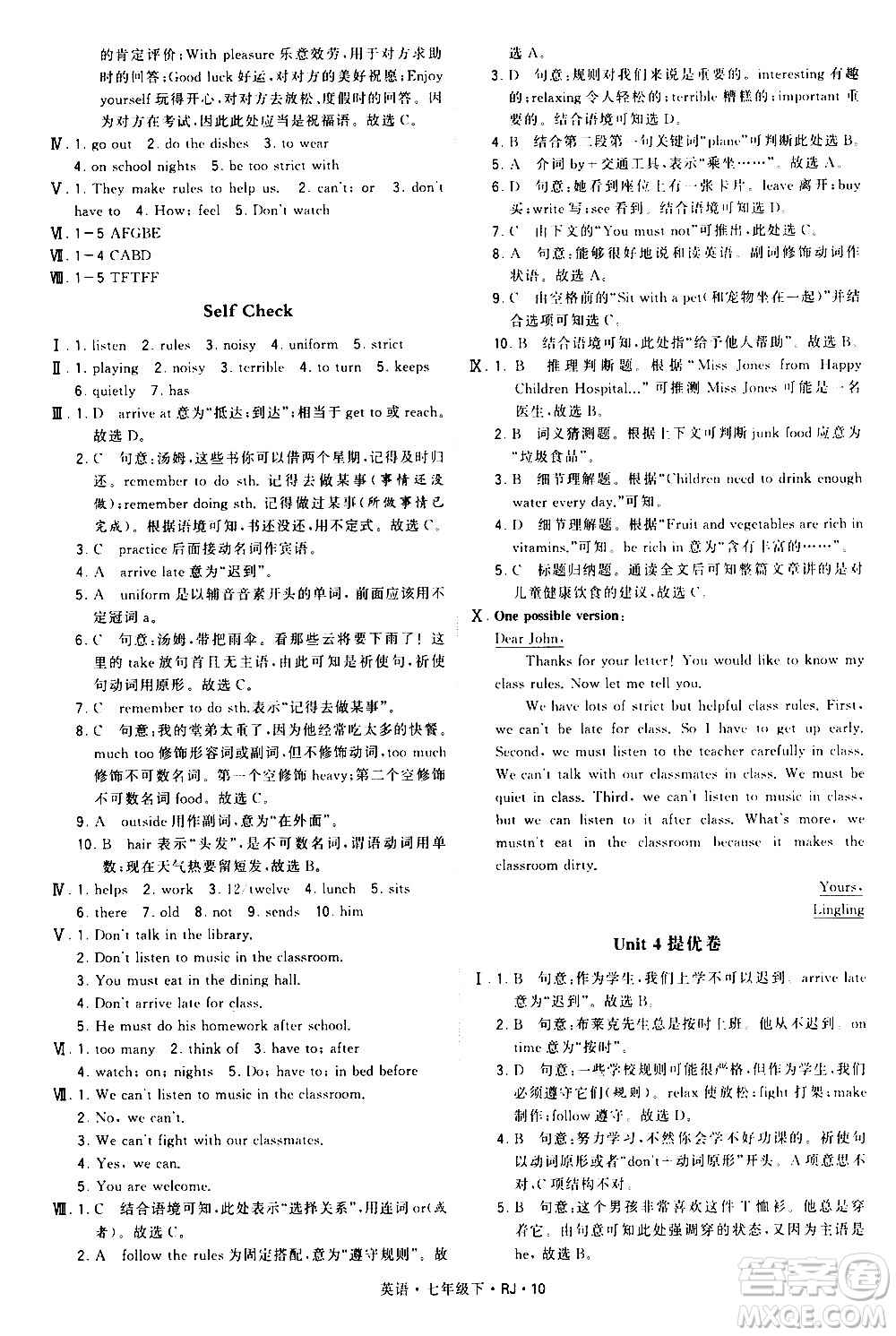 甘肅少年兒童出版社2021學(xué)霸題中題英語(yǔ)七年級(jí)下冊(cè)人教版答案