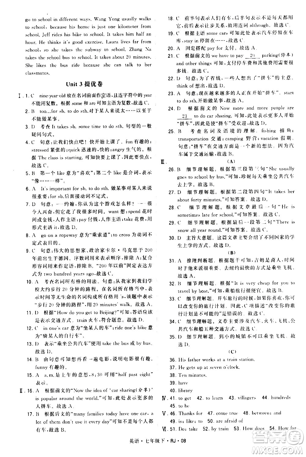 甘肅少年兒童出版社2021學(xué)霸題中題英語(yǔ)七年級(jí)下冊(cè)人教版答案