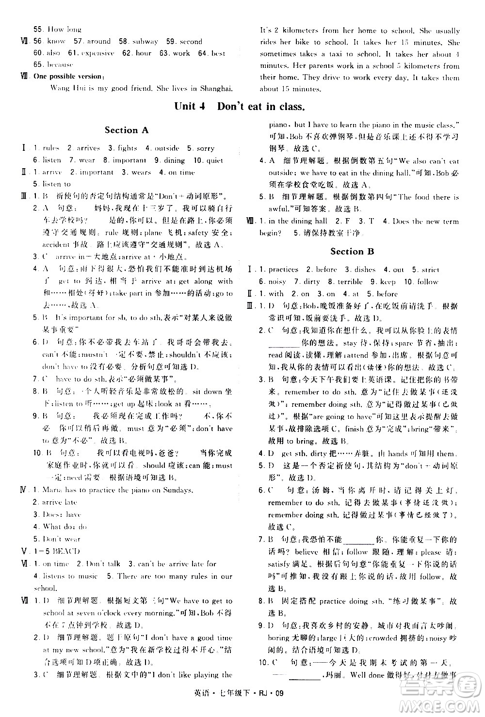 甘肅少年兒童出版社2021學(xué)霸題中題英語(yǔ)七年級(jí)下冊(cè)人教版答案